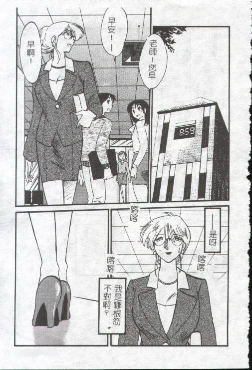 [TsuyaTsuya] Takatsuki Jokyouju no Inbi na Hibi 1 [Chinese] page 88 full