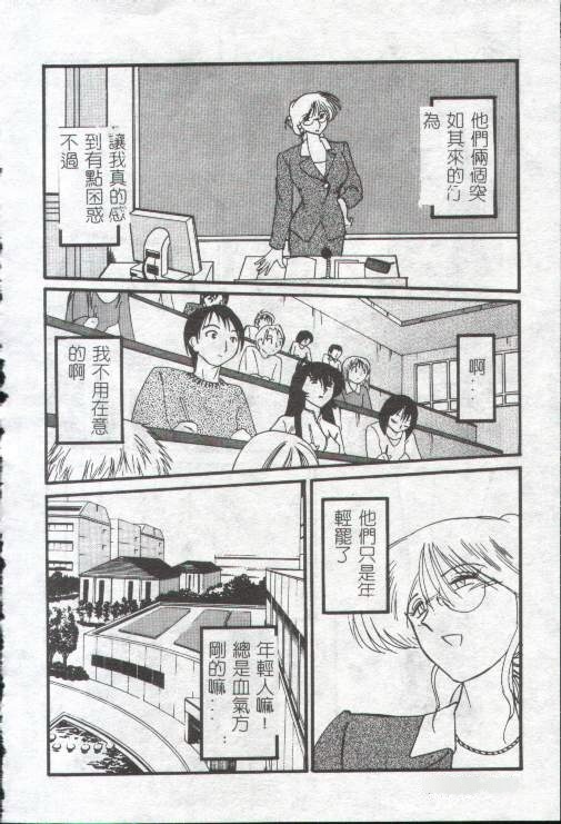 [TsuyaTsuya] Takatsuki Jokyouju no Inbi na Hibi 1 [Chinese] page 89 full