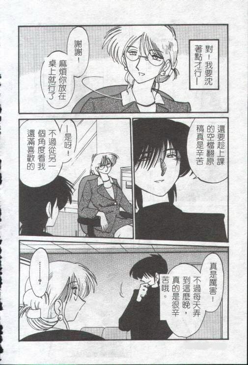 [TsuyaTsuya] Takatsuki Jokyouju no Inbi na Hibi 1 [Chinese] page 91 full
