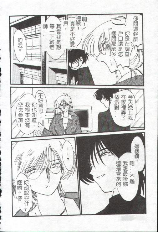[TsuyaTsuya] Takatsuki Jokyouju no Inbi na Hibi 1 [Chinese] page 93 full