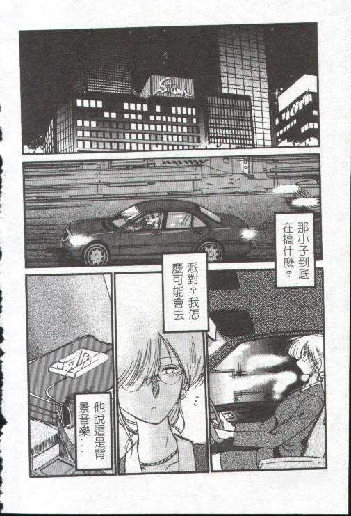 [TsuyaTsuya] Takatsuki Jokyouju no Inbi na Hibi 1 [Chinese] page 95 full