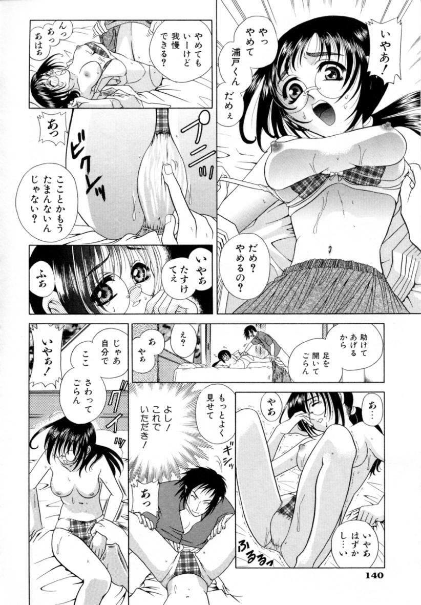 [Katamikoi Mizue] A MA E RO page 141 full