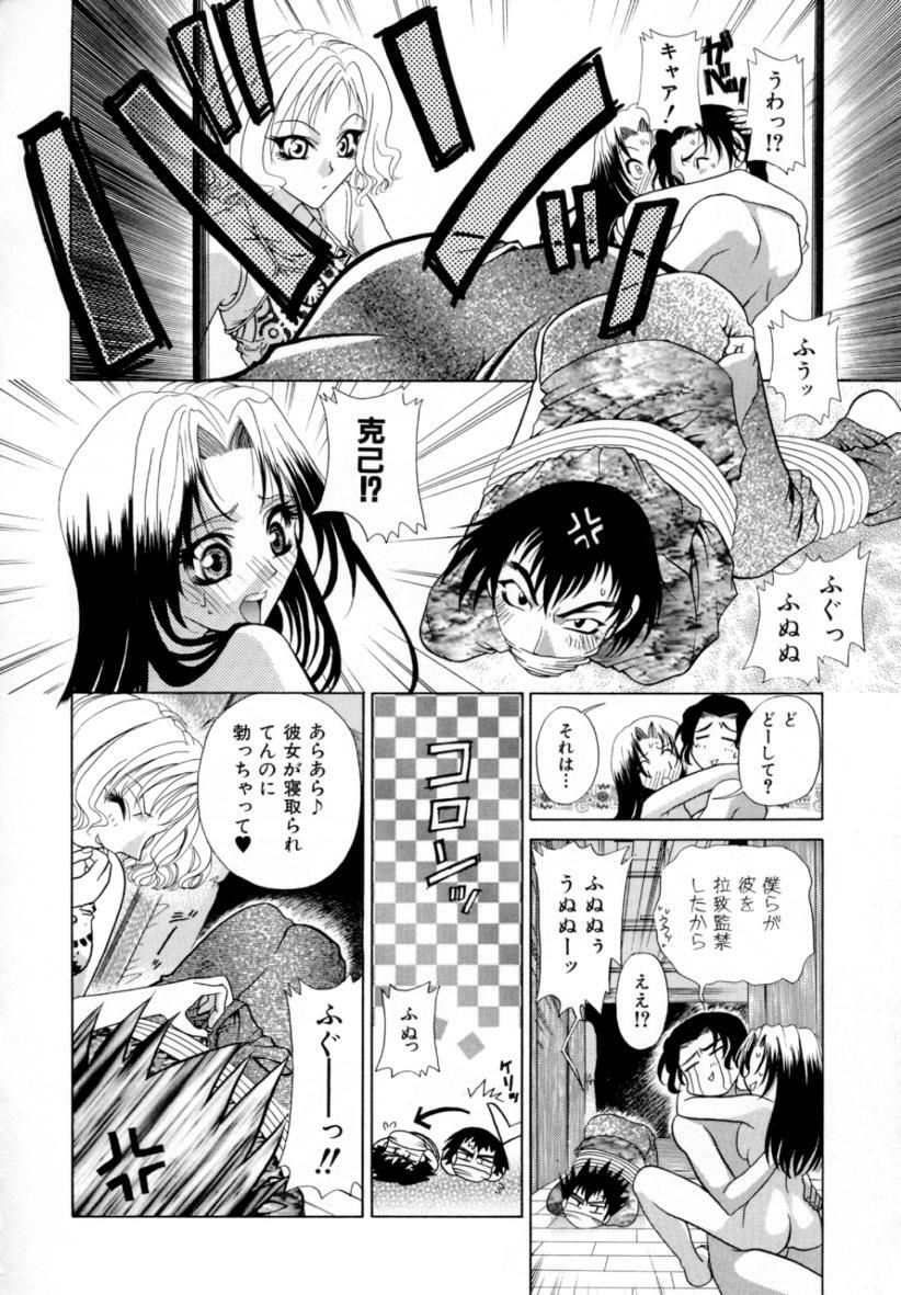 [Katamikoi Mizue] A MA E RO page 15 full