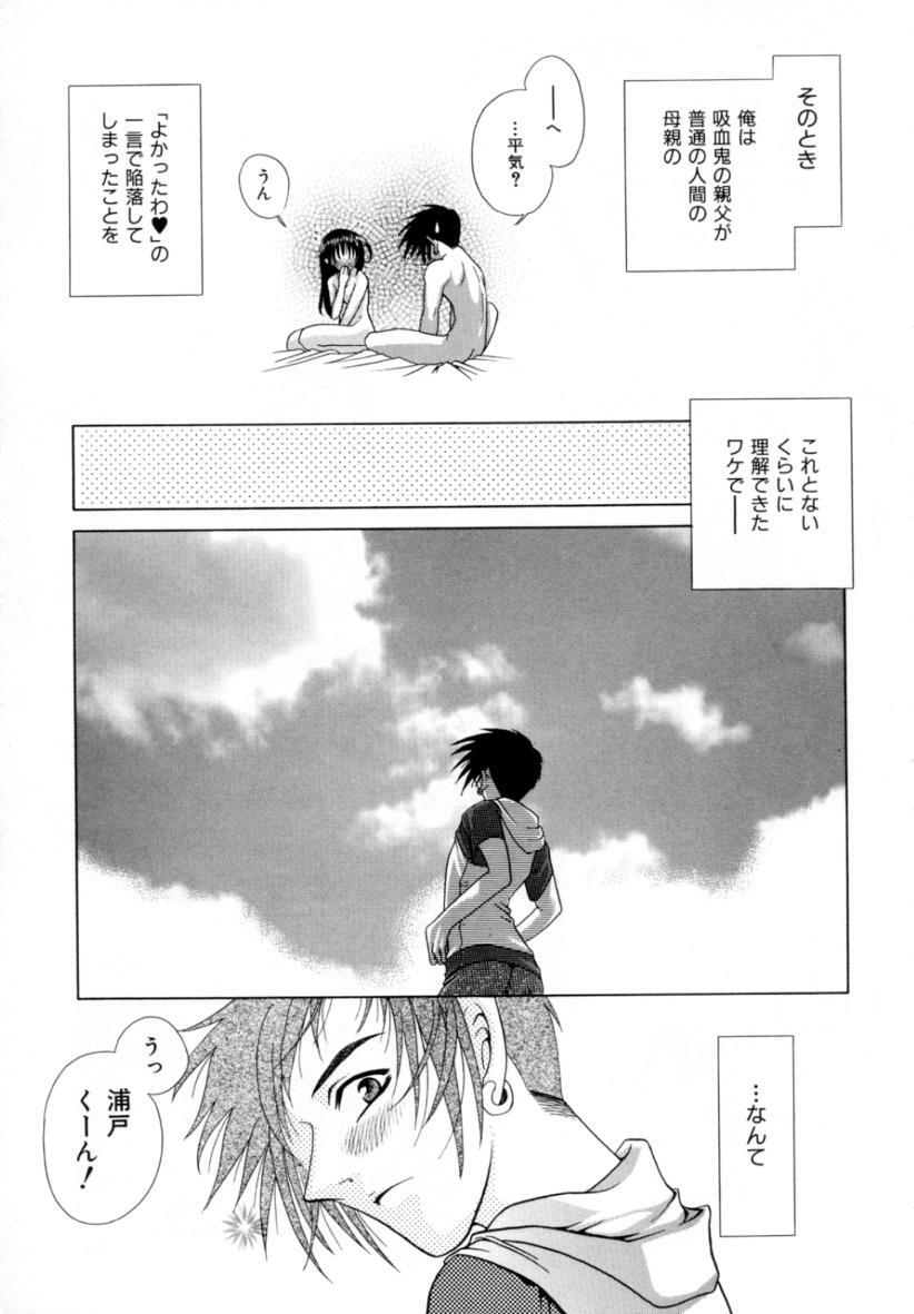 [Katamikoi Mizue] A MA E RO page 158 full