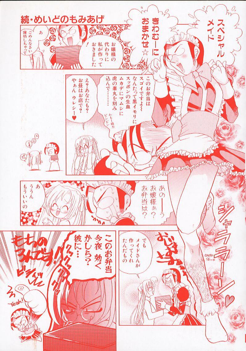 [Katamikoi Mizue] A MA E RO page 3 full