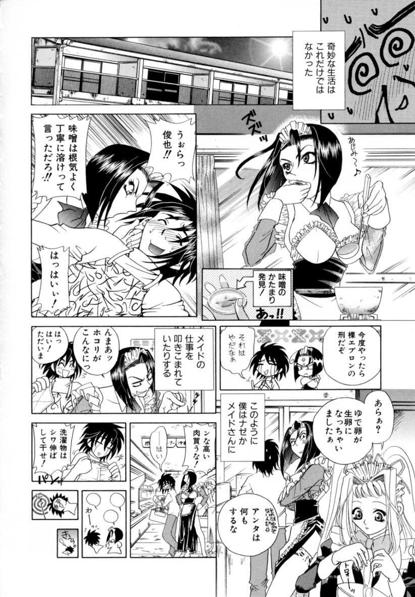 [Katamikoi Mizue] A MA E RO page 42 full