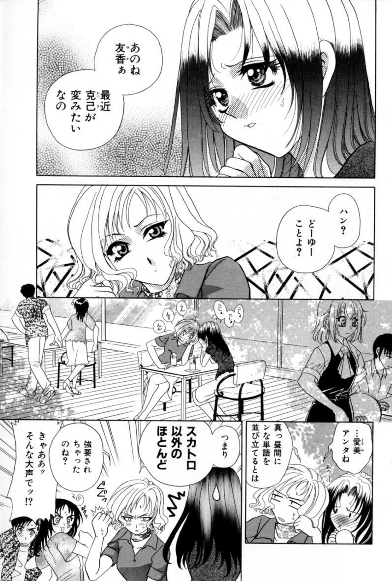 [Katamikoi Mizue] A MA E RO page 6 full