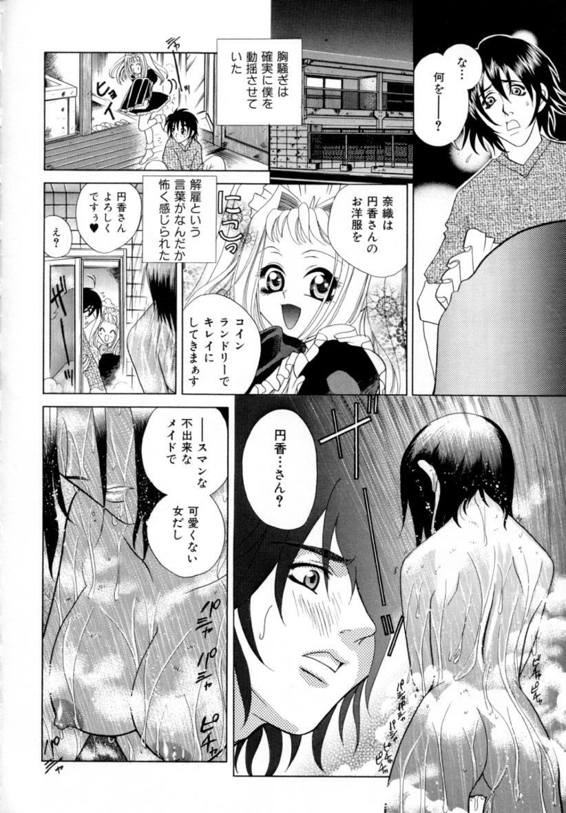 [Katamikoi Mizue] A MA E RO page 60 full