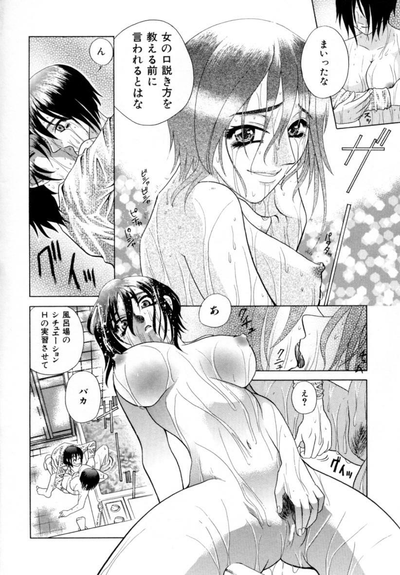 [Katamikoi Mizue] A MA E RO page 62 full