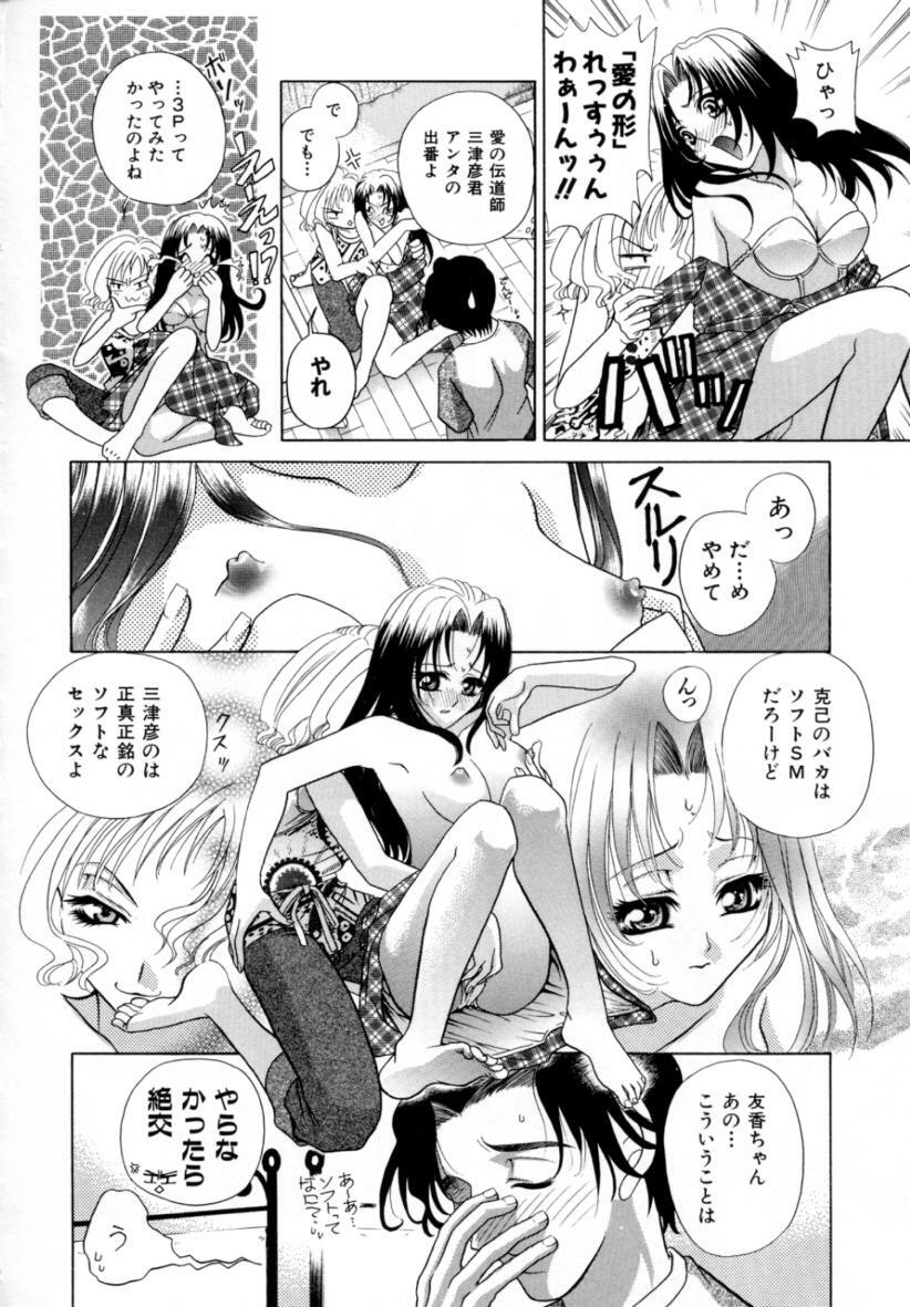 [Katamikoi Mizue] A MA E RO page 9 full