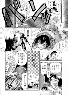 [Katamikoi Mizue] A MA E RO - page 15