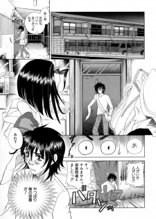 [Katamikoi Mizue] A MA E RO - page 29