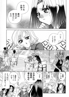 [Katamikoi Mizue] A MA E RO - page 6