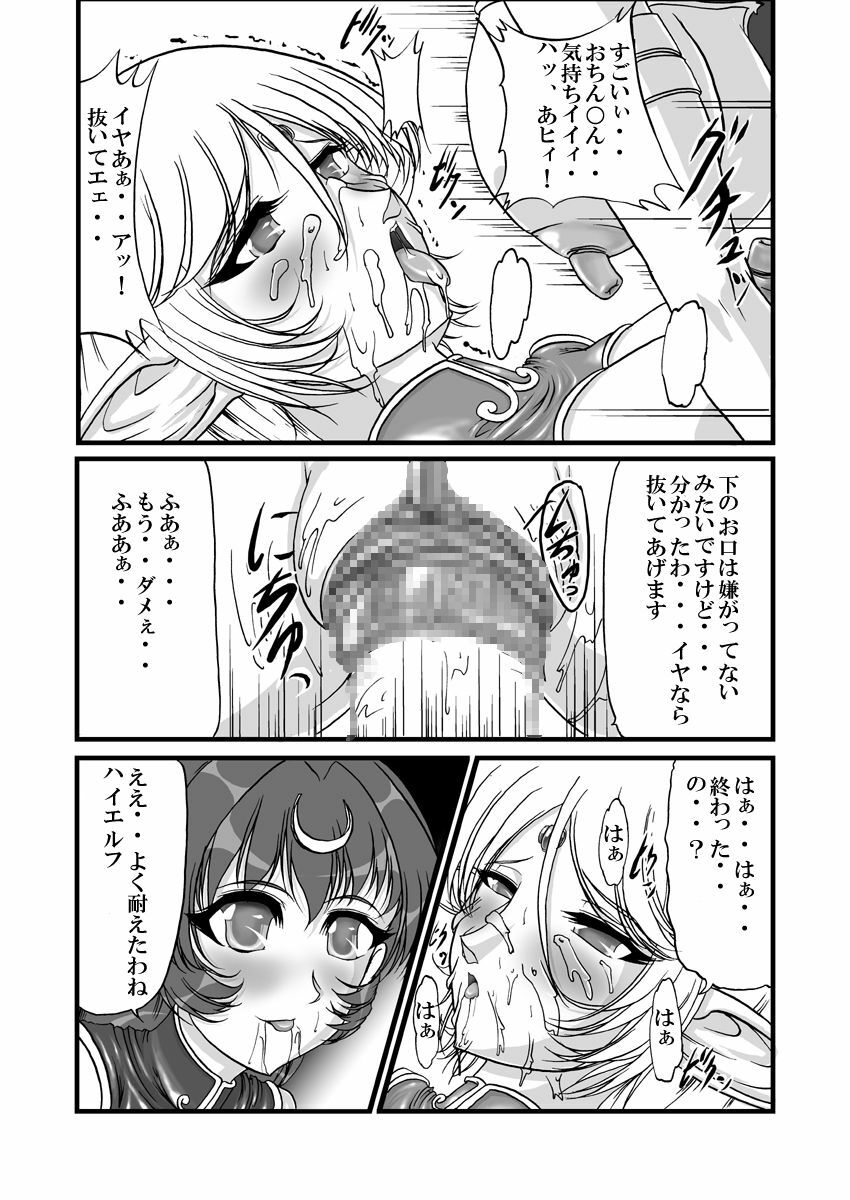 [SLW (Q1)] Aidorei Elf Senki 2 (Record of Lodoss War) [Digital] page 12 full