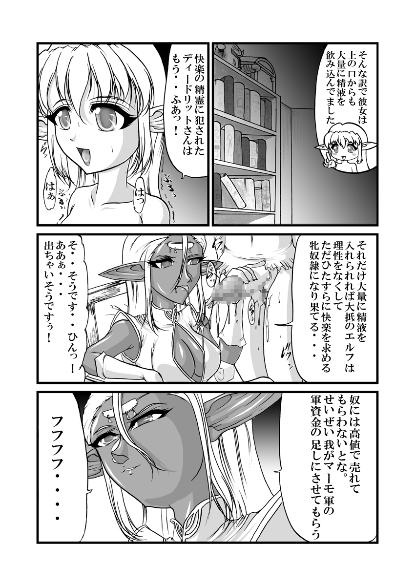 [SLW (Q1)] Aidorei Elf Senki 2 (Record of Lodoss War) [Digital] page 24 full