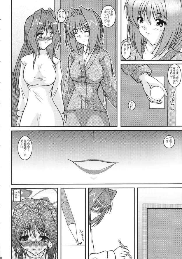 (C67) [kirei na oneesan (Izumi Yayoi)] Kaori dai 4 Shoomimo kokoro mo (Kanon) page 7 full