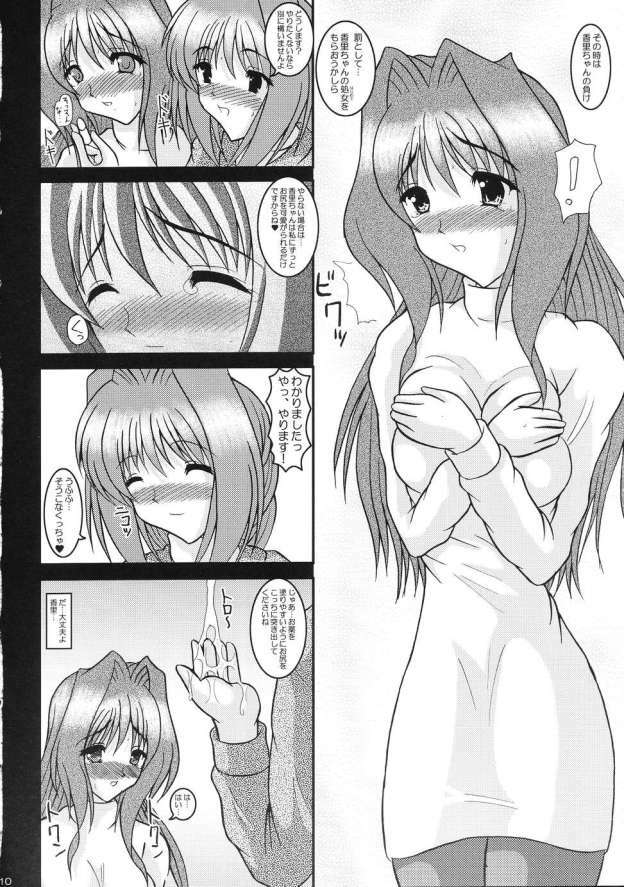 (C67) [kirei na oneesan (Izumi Yayoi)] Kaori dai 4 Shoomimo kokoro mo (Kanon) page 9 full