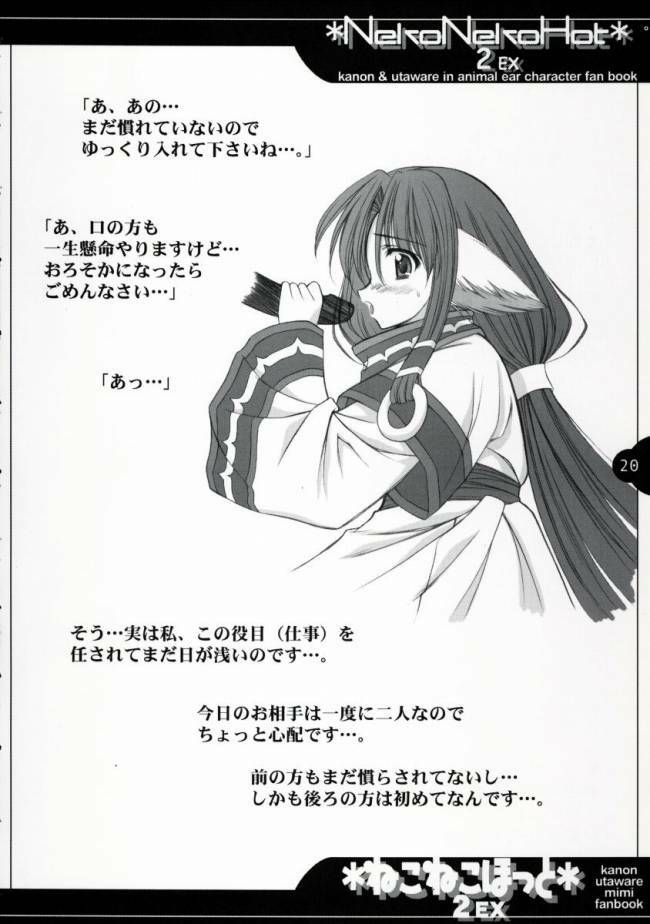 [Asyuraya (Kushida Ashura)] Nekonekohotto 2 EX (Kanon,Utawarerumono) page 13 full