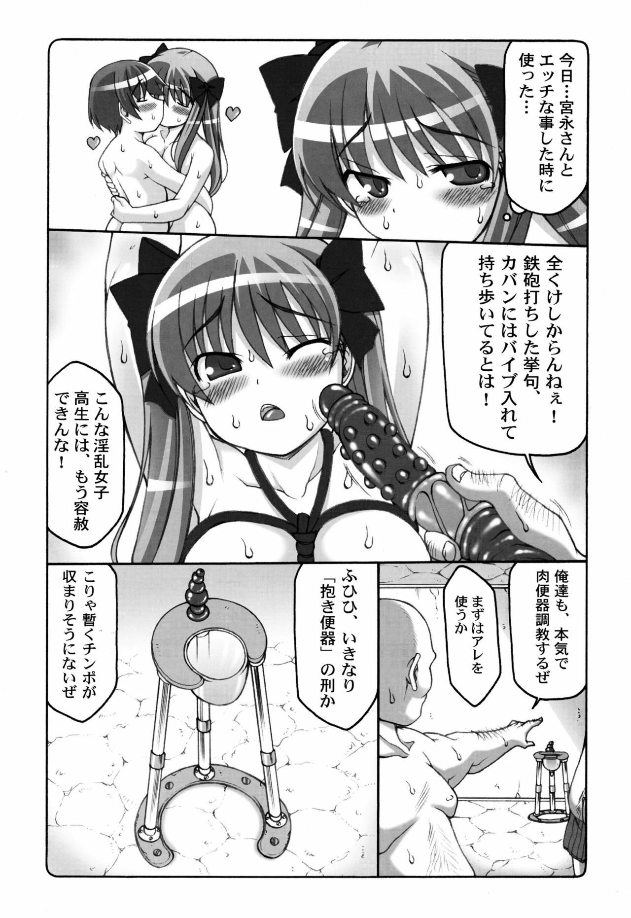 (C77) [Abarenbow Tengu (Izumi Yuujiro)] Midare Saki (Saki) page 9 full