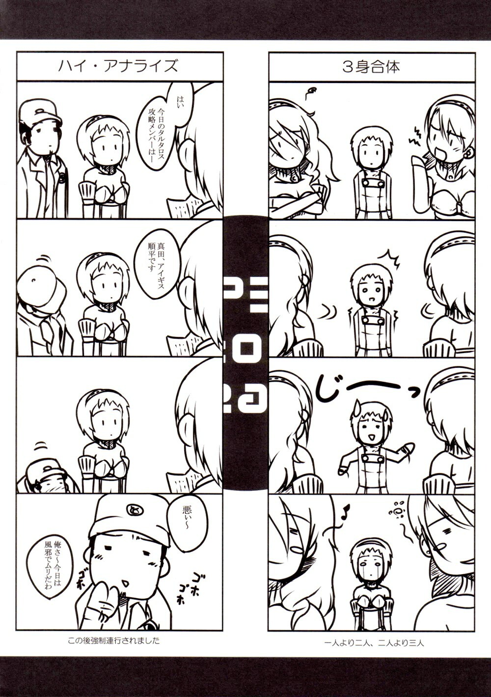 (COMIC1☆2) [Darabuchidou (Darabuchi)] P3;YM (Persona 3) page 4 full