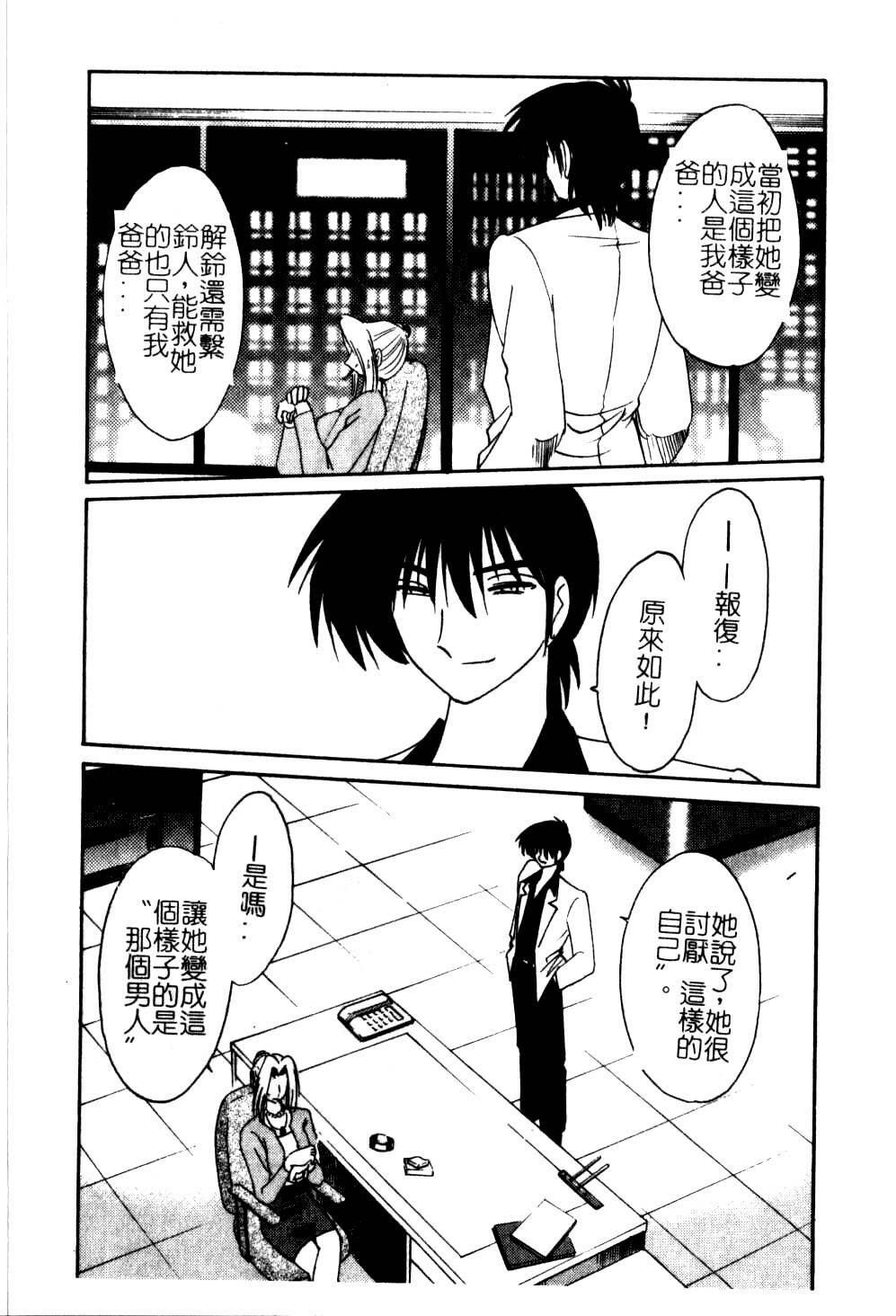 [TsuyaTsuya] Takatsuki Jokyouju no Inbi na Hibi 5 [Chinese] page 105 full