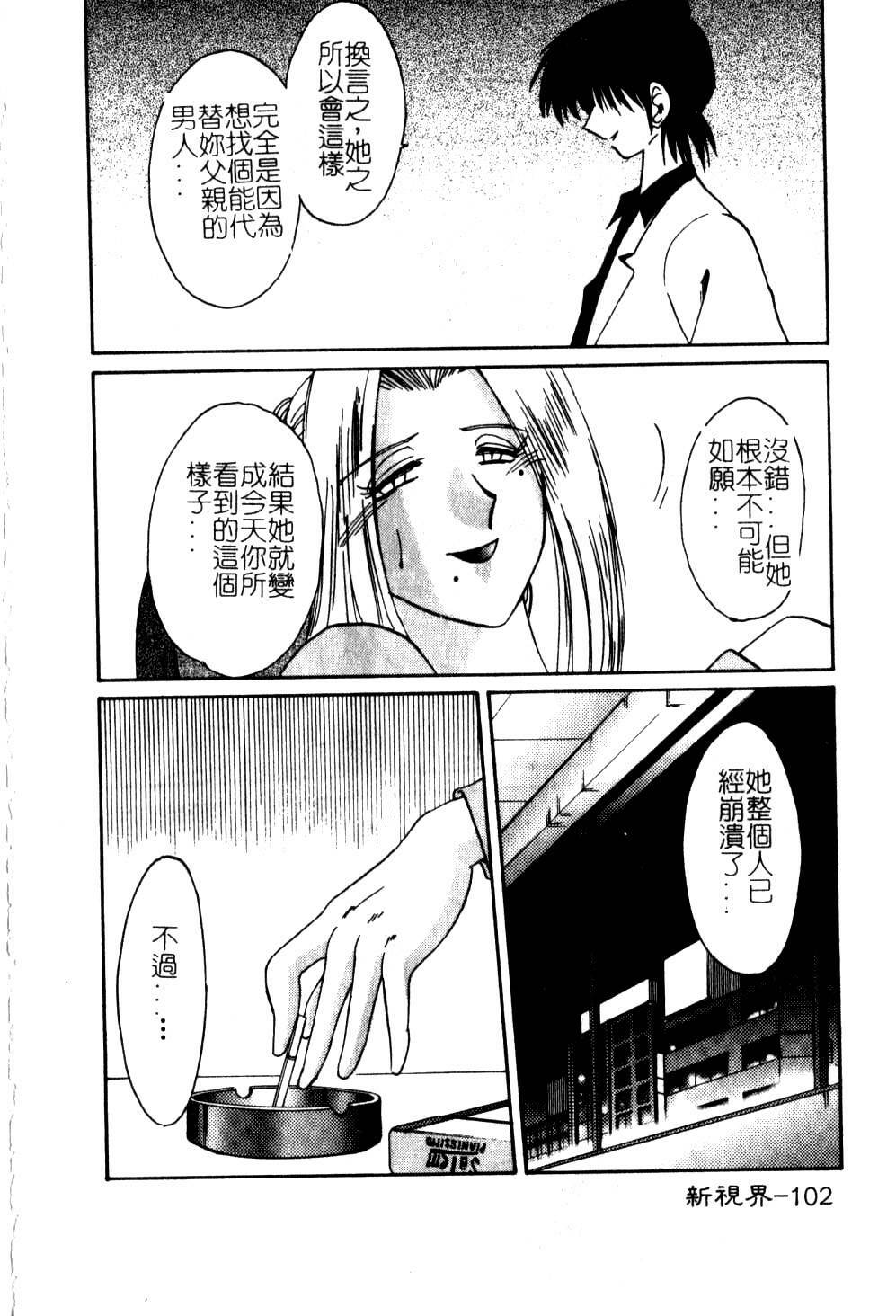 [TsuyaTsuya] Takatsuki Jokyouju no Inbi na Hibi 5 [Chinese] page 106 full