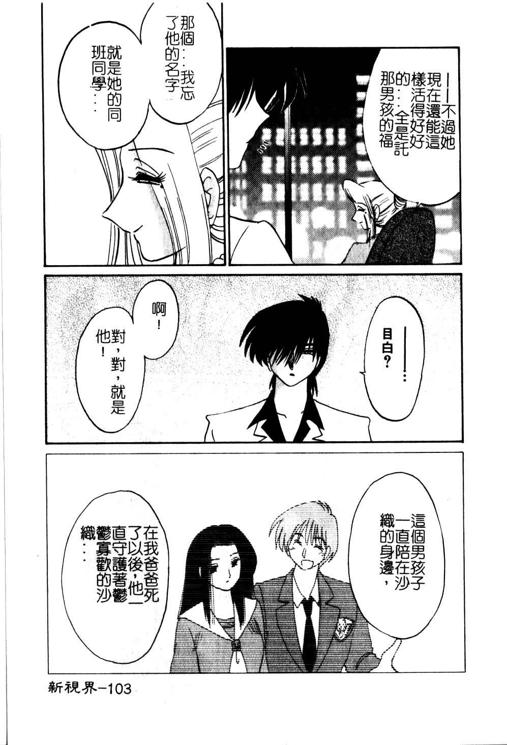 [TsuyaTsuya] Takatsuki Jokyouju no Inbi na Hibi 5 [Chinese] page 107 full