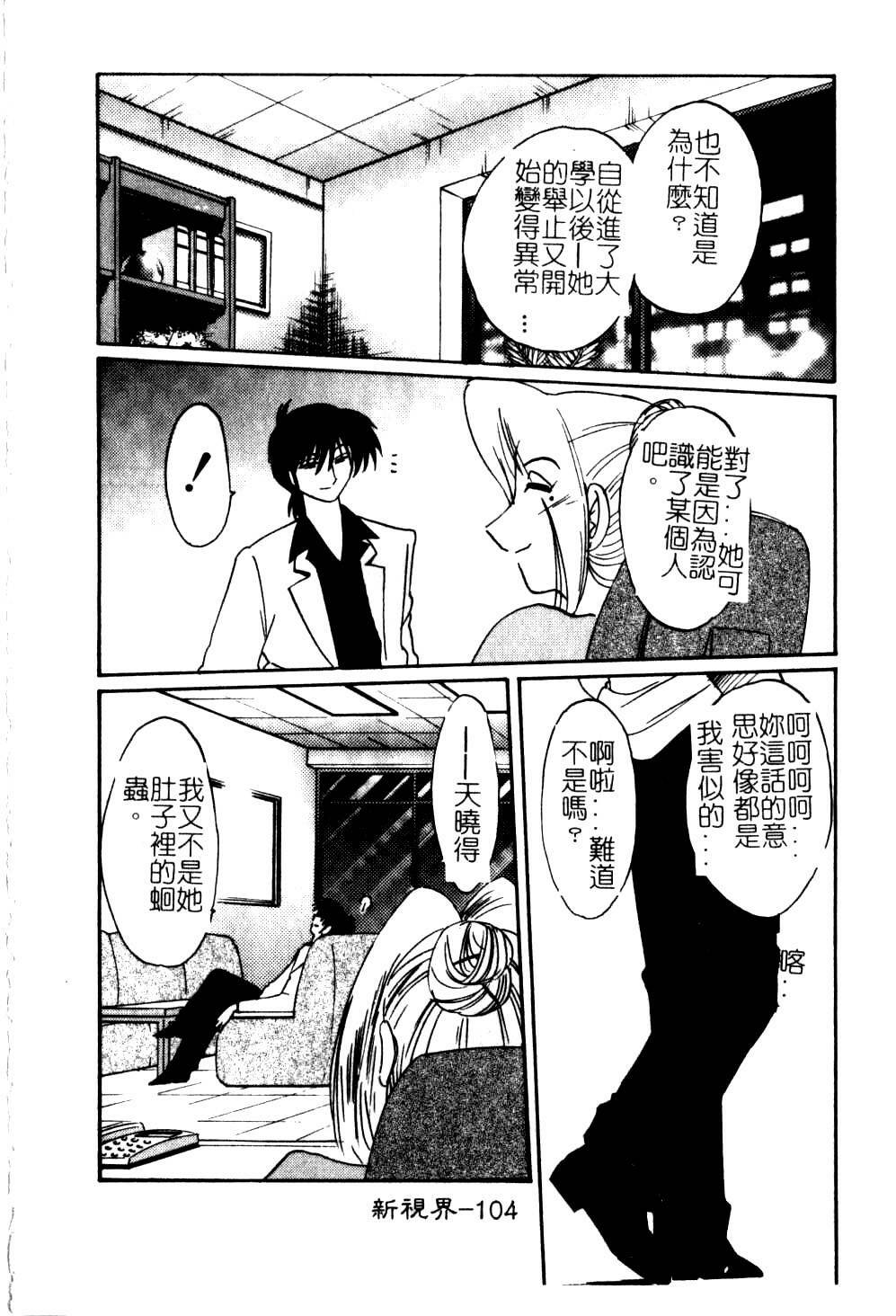[TsuyaTsuya] Takatsuki Jokyouju no Inbi na Hibi 5 [Chinese] page 108 full