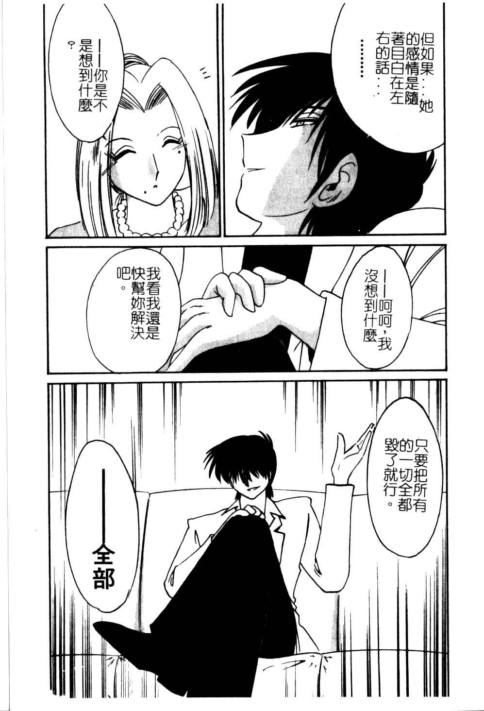 [TsuyaTsuya] Takatsuki Jokyouju no Inbi na Hibi 5 [Chinese] page 109 full