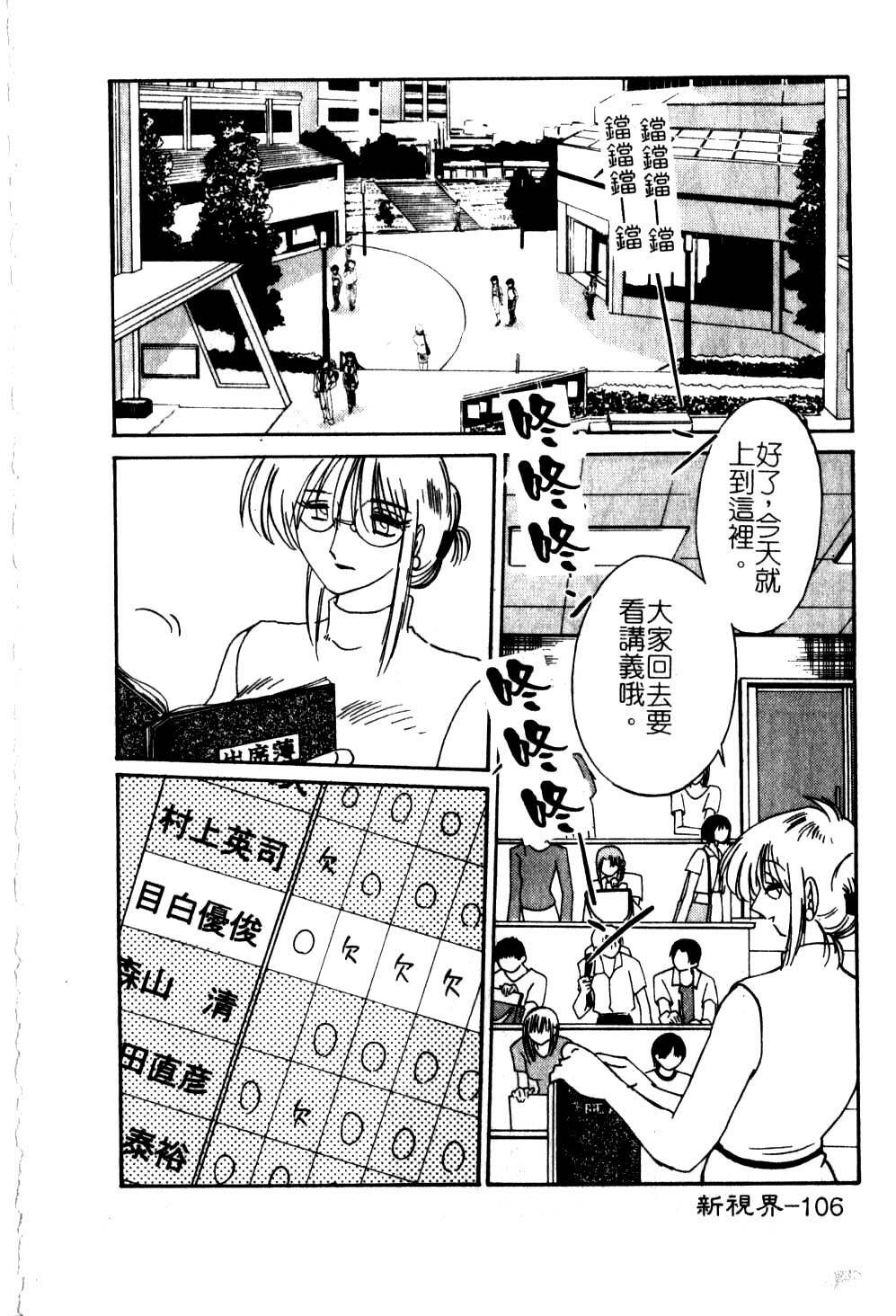 [TsuyaTsuya] Takatsuki Jokyouju no Inbi na Hibi 5 [Chinese] page 110 full