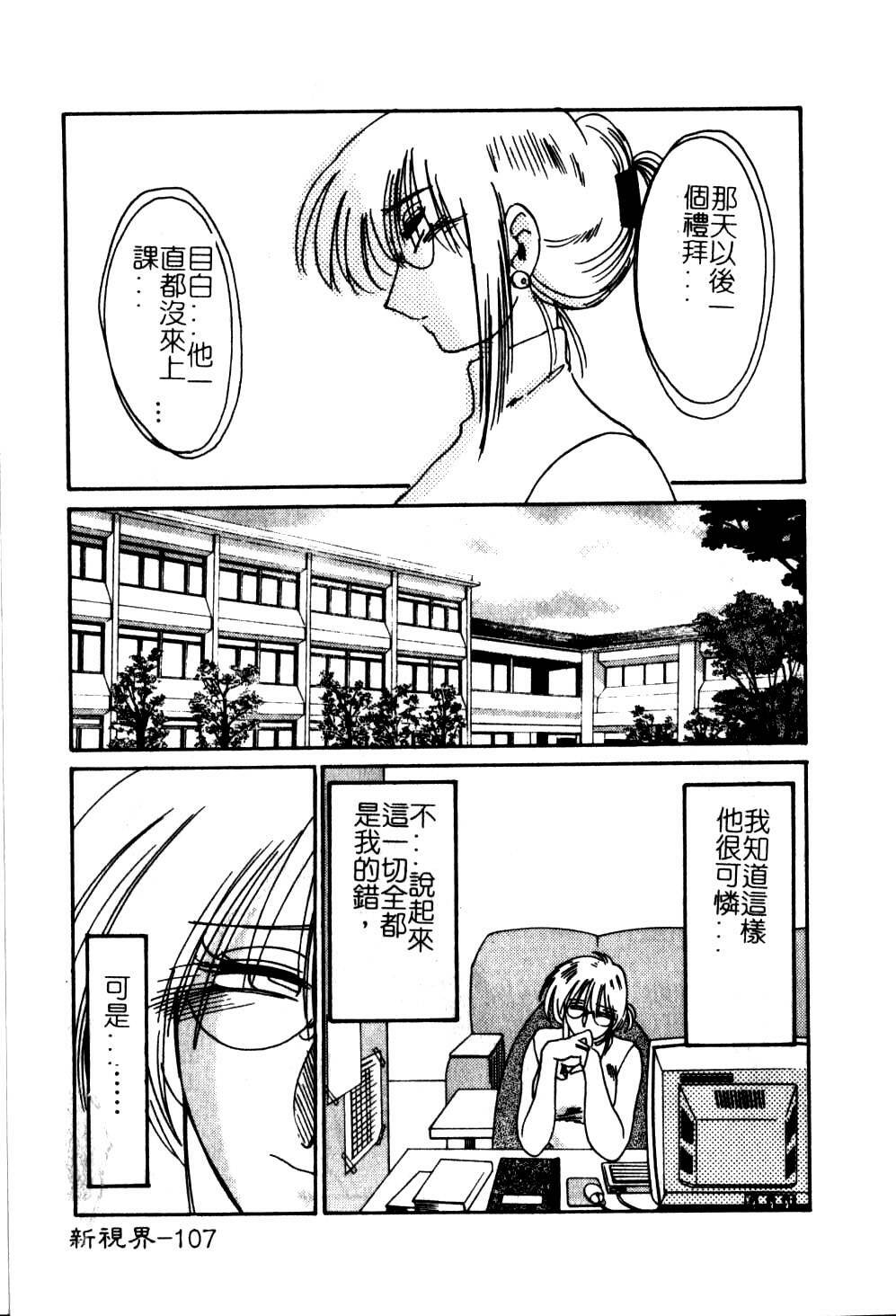[TsuyaTsuya] Takatsuki Jokyouju no Inbi na Hibi 5 [Chinese] page 111 full