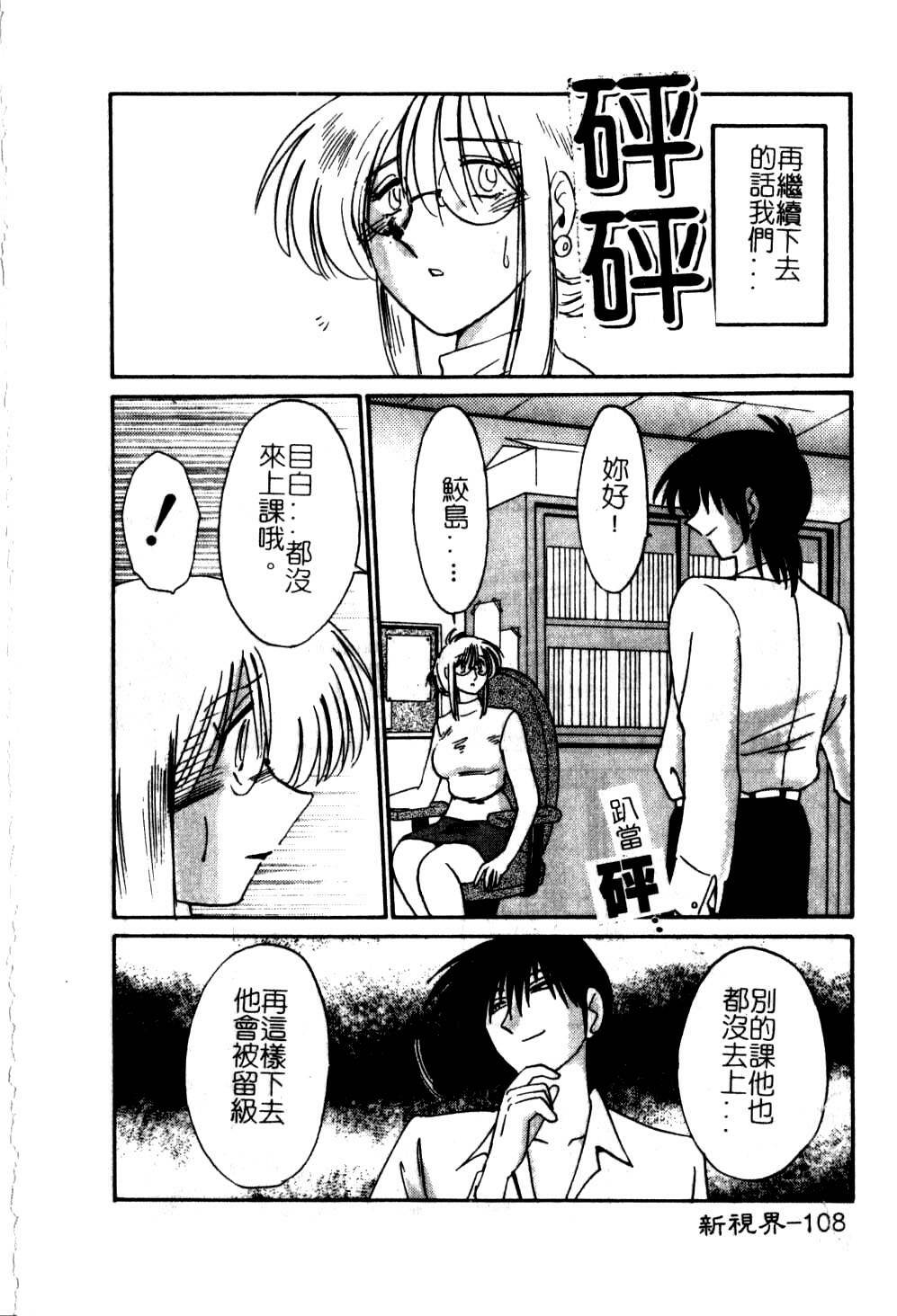 [TsuyaTsuya] Takatsuki Jokyouju no Inbi na Hibi 5 [Chinese] page 112 full