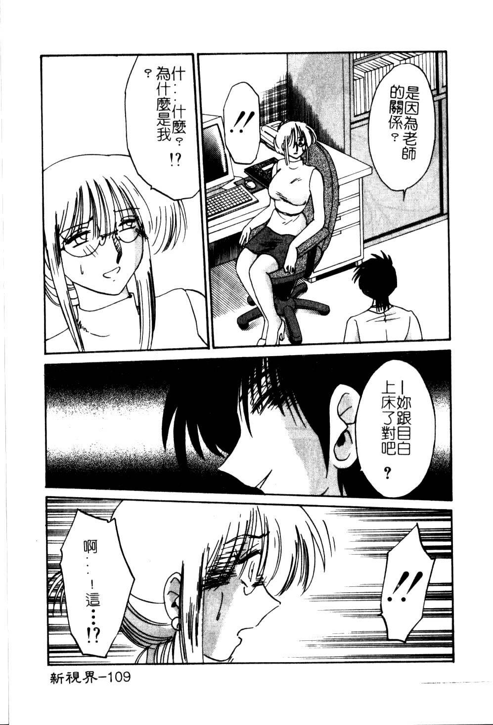[TsuyaTsuya] Takatsuki Jokyouju no Inbi na Hibi 5 [Chinese] page 113 full