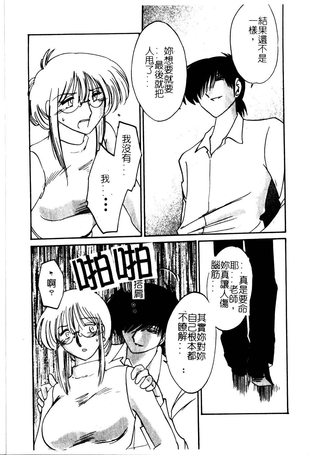 [TsuyaTsuya] Takatsuki Jokyouju no Inbi na Hibi 5 [Chinese] page 115 full