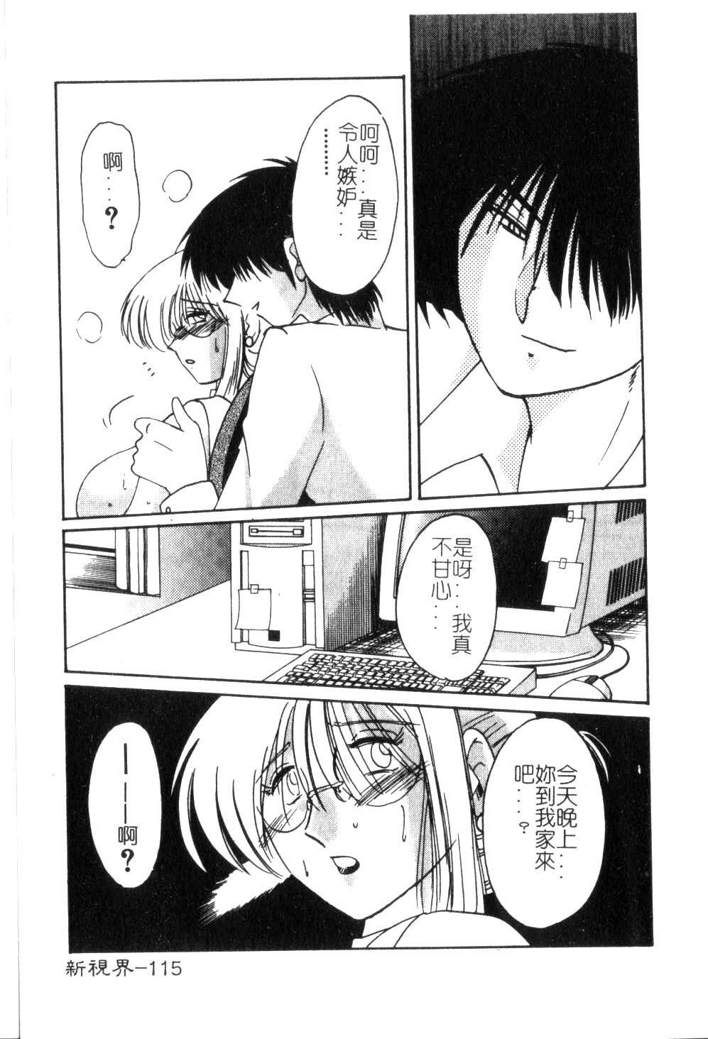 [TsuyaTsuya] Takatsuki Jokyouju no Inbi na Hibi 5 [Chinese] page 119 full