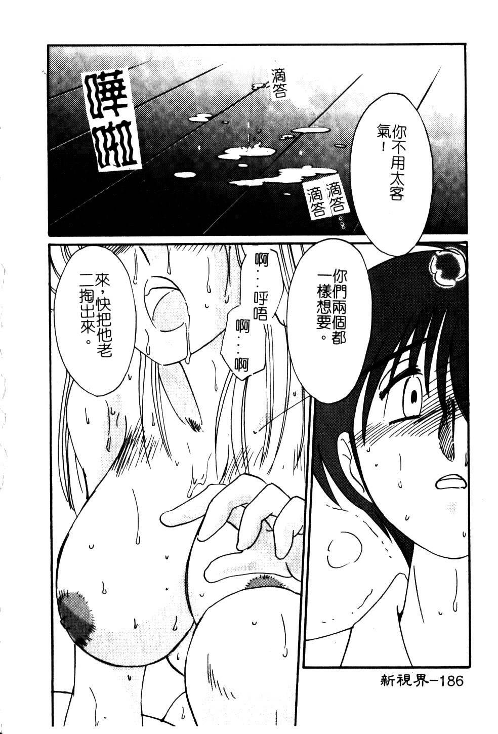 [TsuyaTsuya] Takatsuki Jokyouju no Inbi na Hibi 5 [Chinese] page 190 full