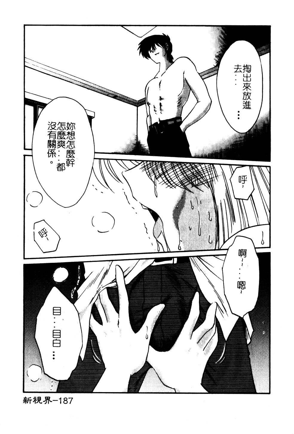 [TsuyaTsuya] Takatsuki Jokyouju no Inbi na Hibi 5 [Chinese] page 191 full