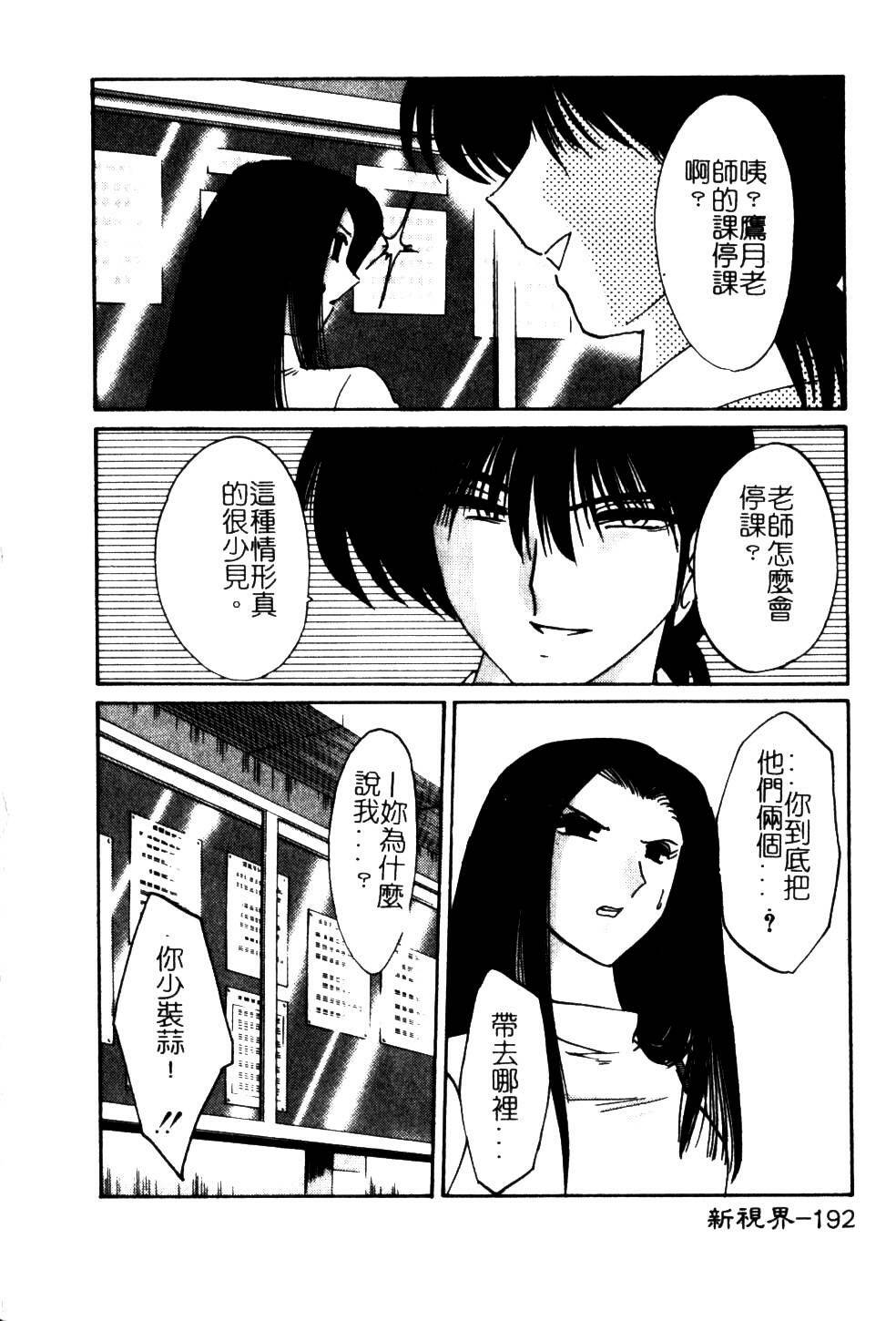 [TsuyaTsuya] Takatsuki Jokyouju no Inbi na Hibi 5 [Chinese] page 196 full