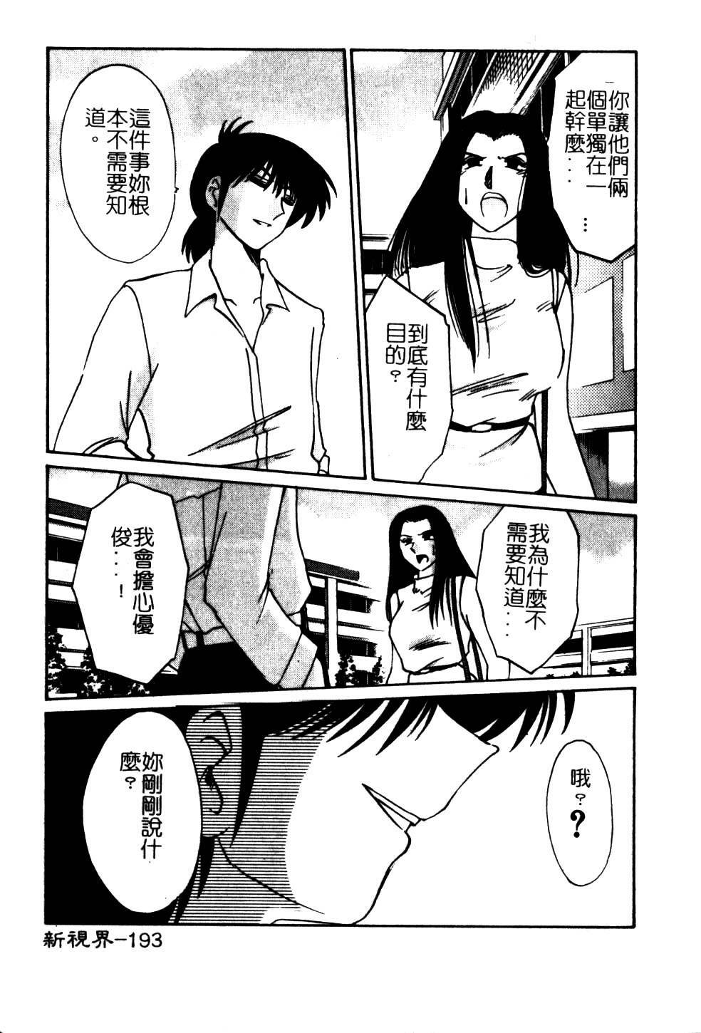 [TsuyaTsuya] Takatsuki Jokyouju no Inbi na Hibi 5 [Chinese] page 197 full