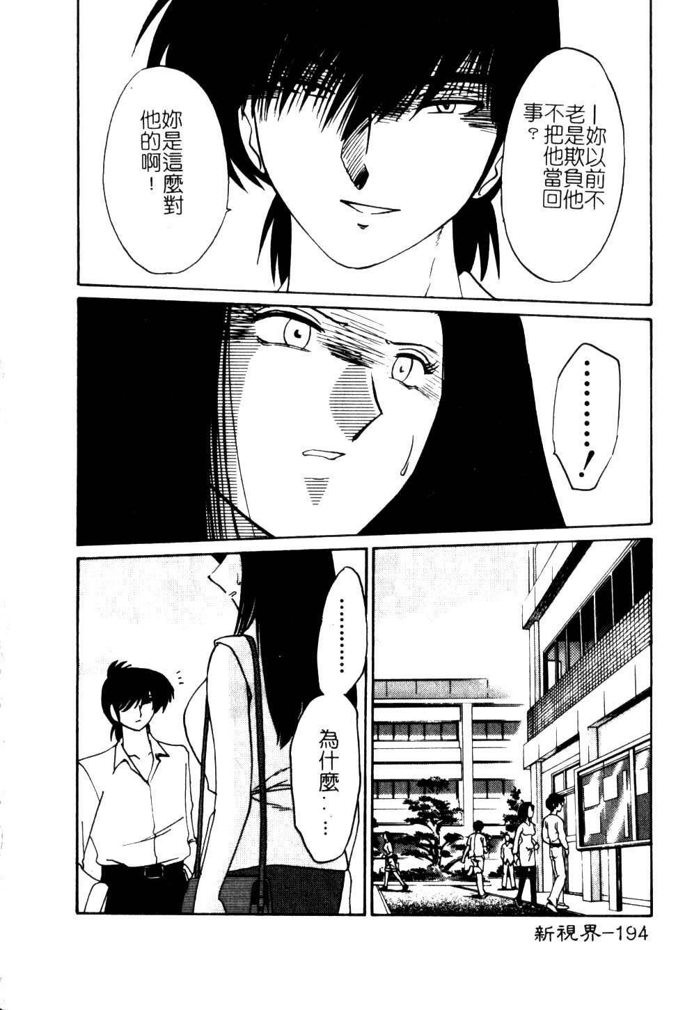 [TsuyaTsuya] Takatsuki Jokyouju no Inbi na Hibi 5 [Chinese] page 198 full