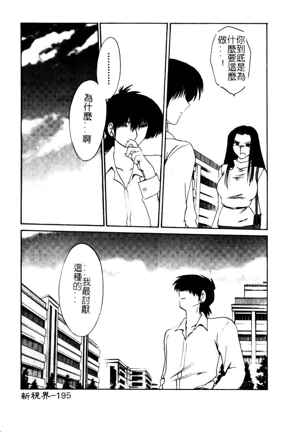 [TsuyaTsuya] Takatsuki Jokyouju no Inbi na Hibi 5 [Chinese] page 199 full