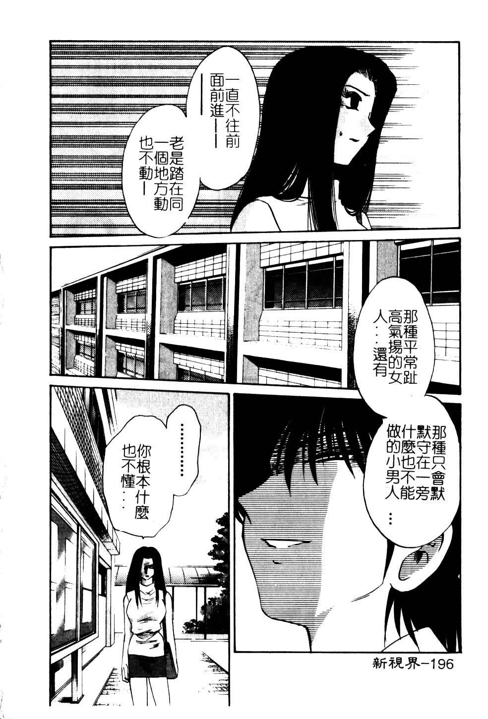 [TsuyaTsuya] Takatsuki Jokyouju no Inbi na Hibi 5 [Chinese] page 200 full