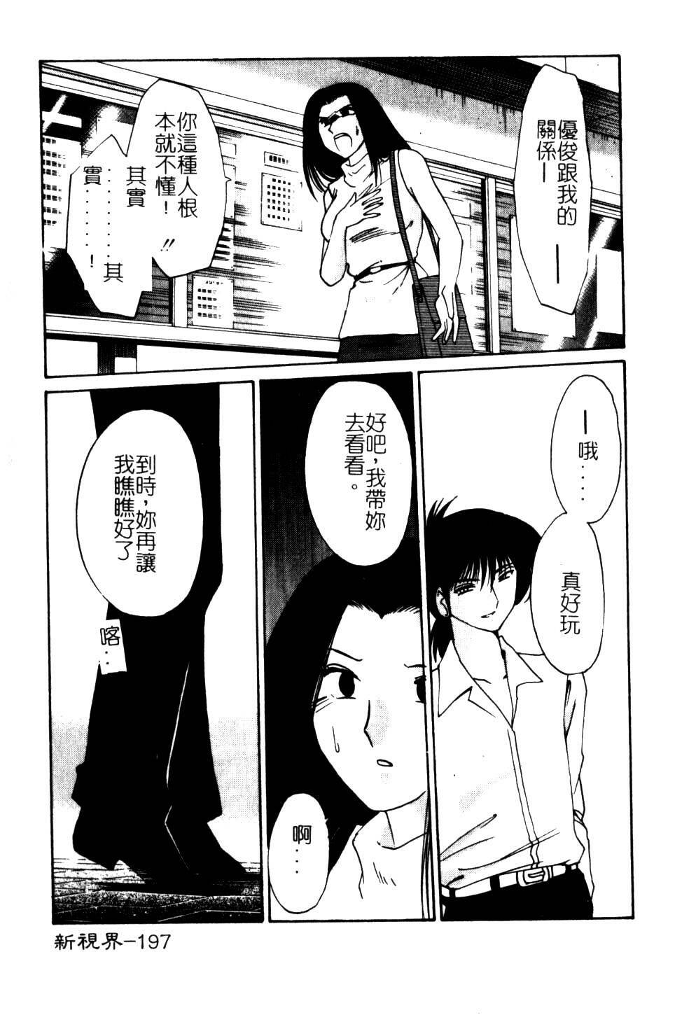 [TsuyaTsuya] Takatsuki Jokyouju no Inbi na Hibi 5 [Chinese] page 201 full