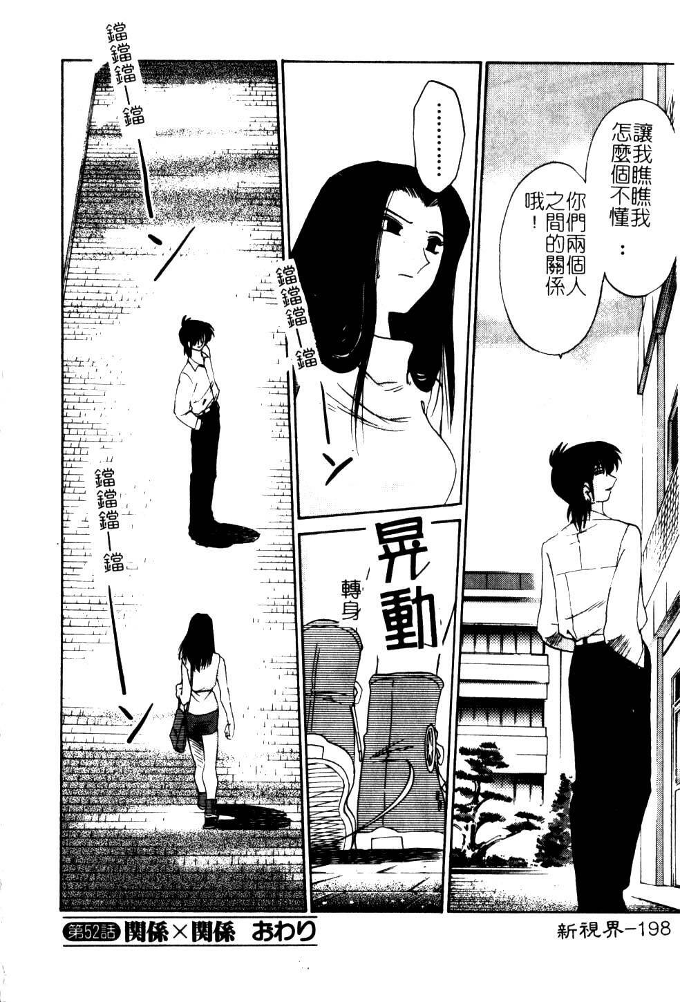 [TsuyaTsuya] Takatsuki Jokyouju no Inbi na Hibi 5 [Chinese] page 202 full