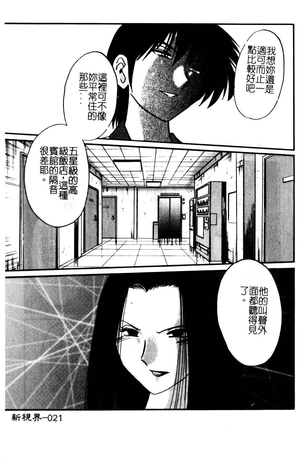 [TsuyaTsuya] Takatsuki Jokyouju no Inbi na Hibi 5 [Chinese] page 23 full