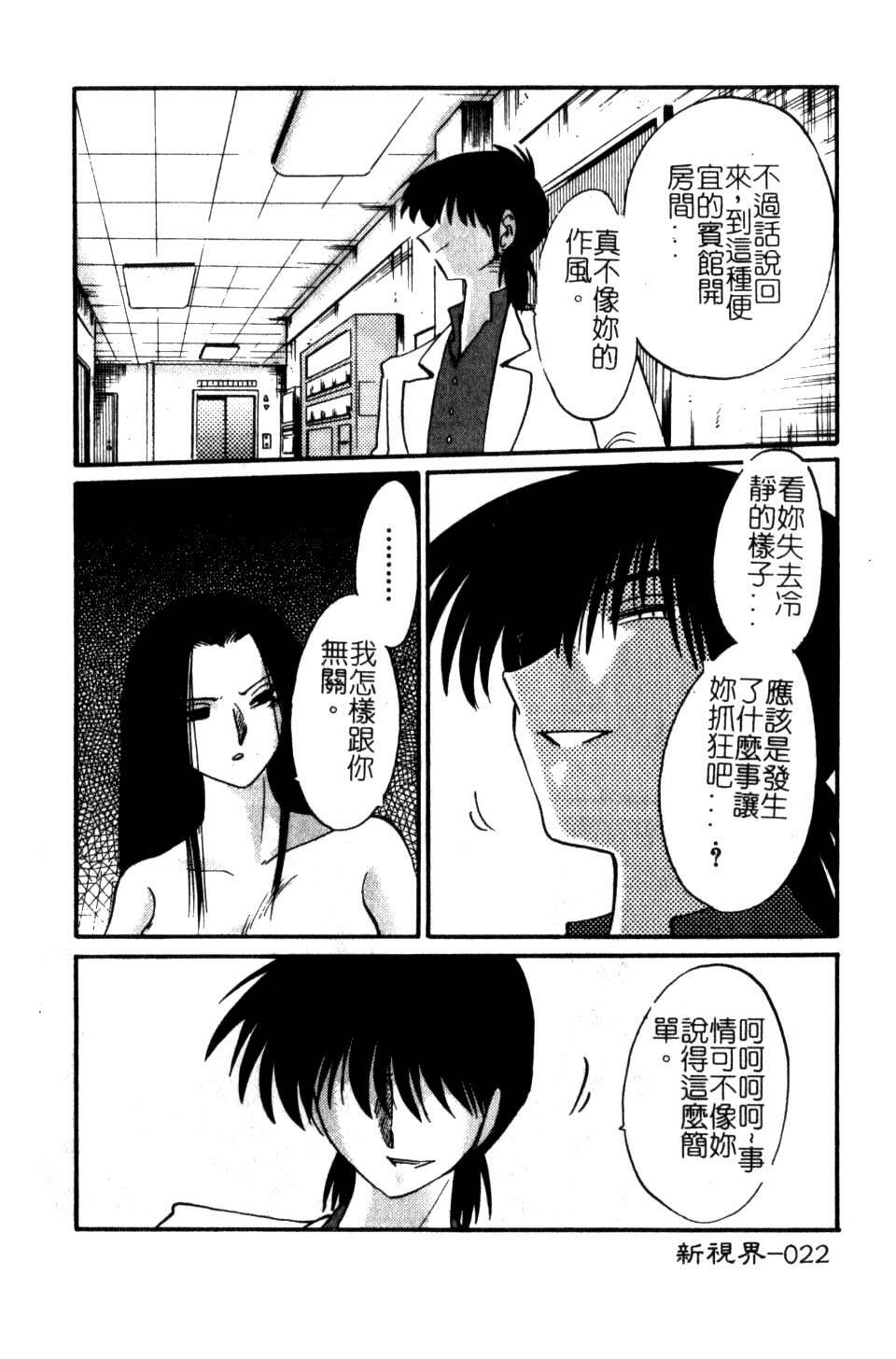 [TsuyaTsuya] Takatsuki Jokyouju no Inbi na Hibi 5 [Chinese] page 24 full