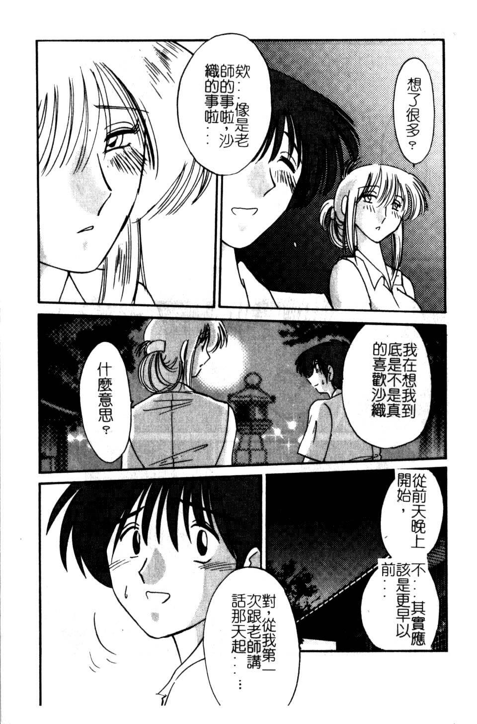 [TsuyaTsuya] Takatsuki Jokyouju no Inbi na Hibi 5 [Chinese] page 27 full