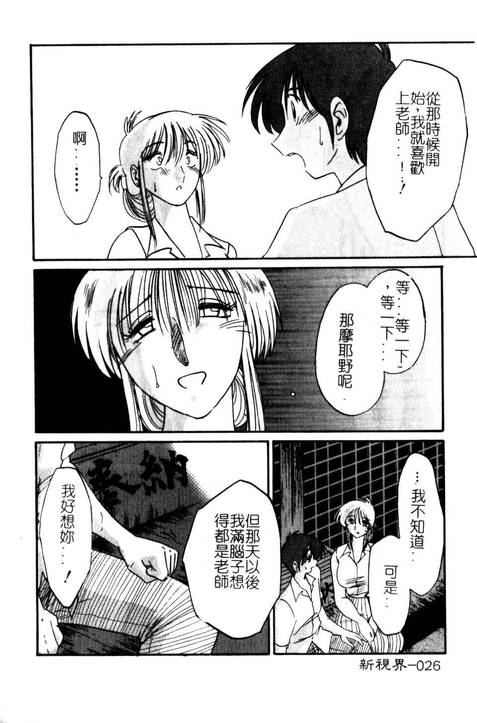 [TsuyaTsuya] Takatsuki Jokyouju no Inbi na Hibi 5 [Chinese] page 28 full