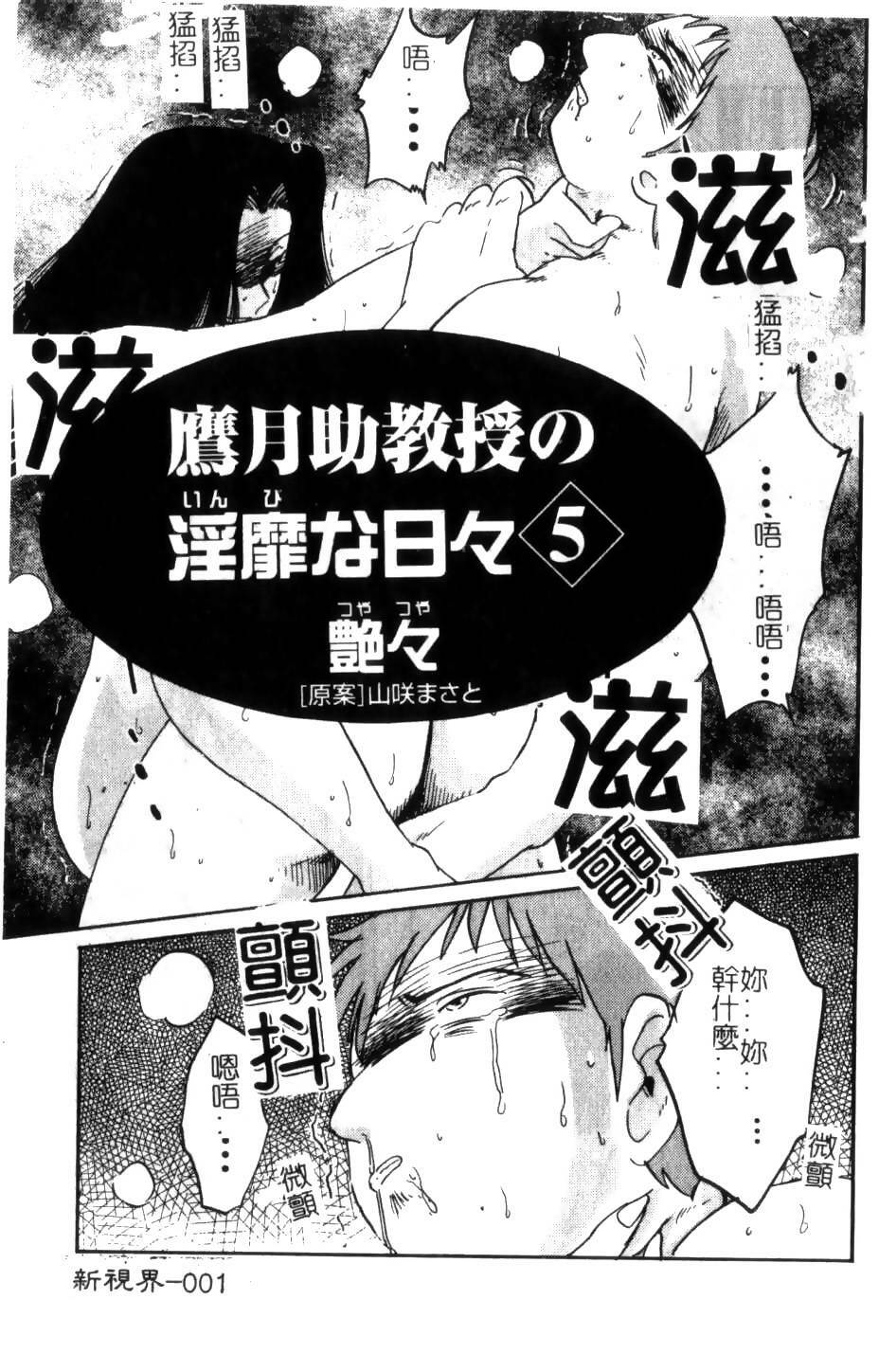 [TsuyaTsuya] Takatsuki Jokyouju no Inbi na Hibi 5 [Chinese] page 3 full