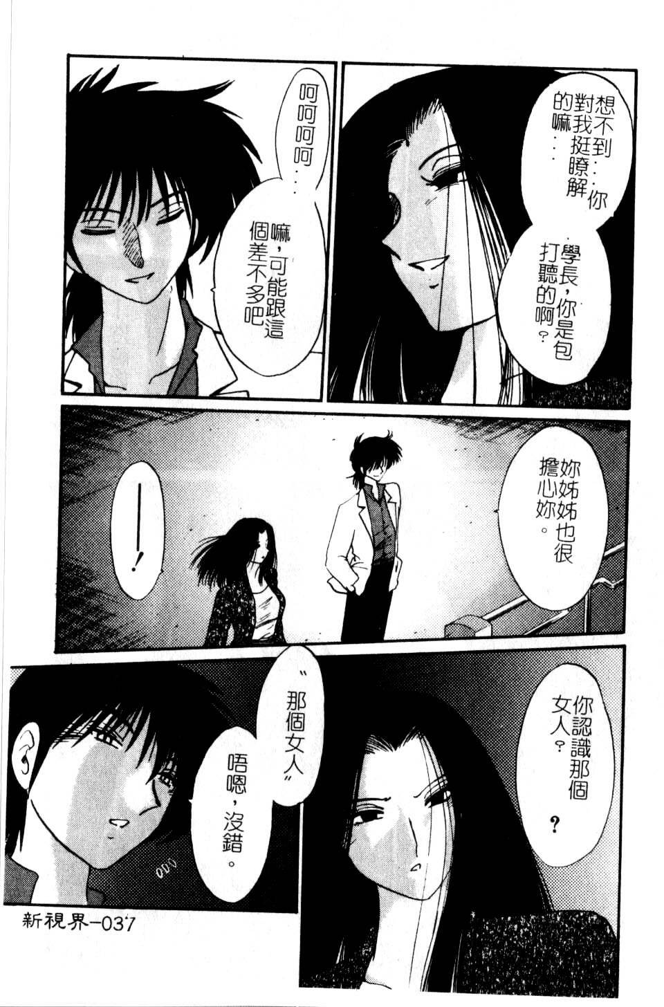 [TsuyaTsuya] Takatsuki Jokyouju no Inbi na Hibi 5 [Chinese] page 39 full